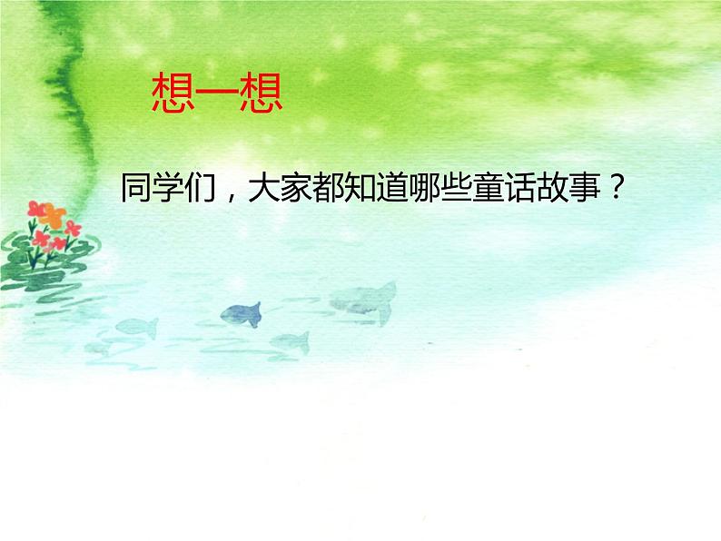 人教版小学二年级音乐小红帽 课件 (4)第1页