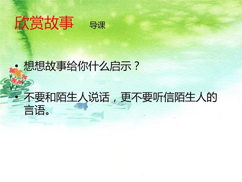 人教版小学二年级音乐小红帽 课件 (4)第4页