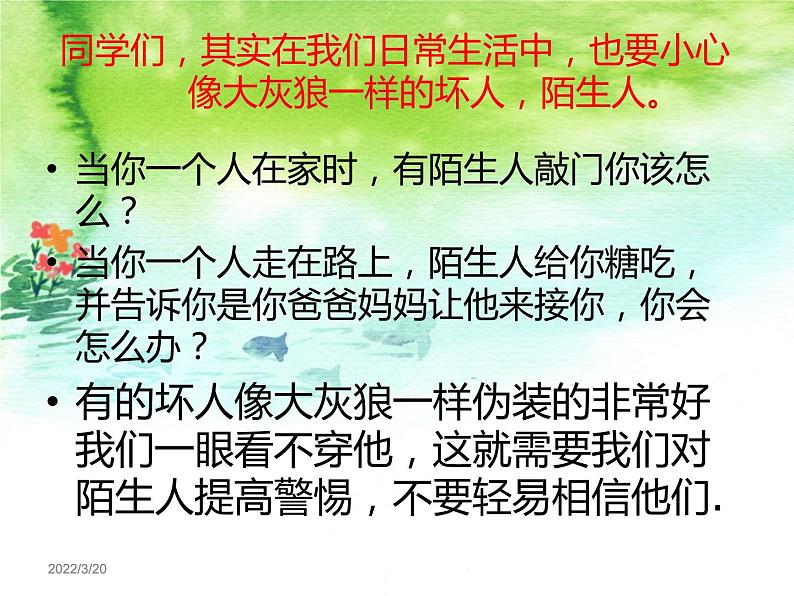 人教版小学二年级音乐小红帽 课件 (4)第6页
