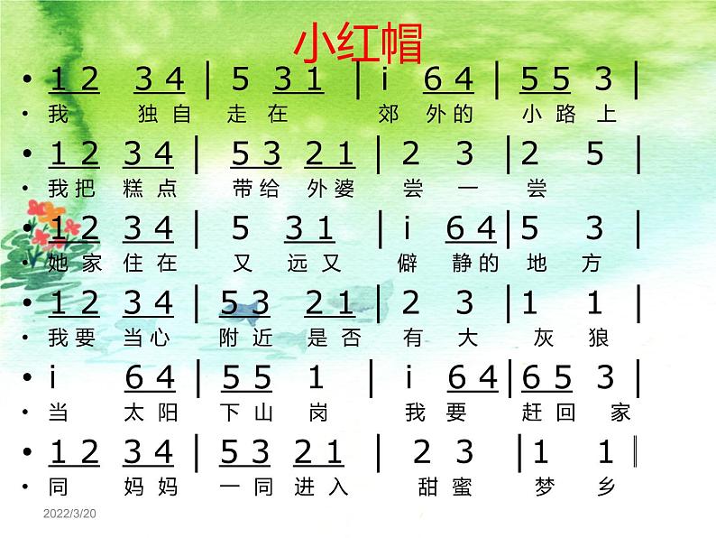 人教版小学二年级音乐小红帽 课件 (4)第8页