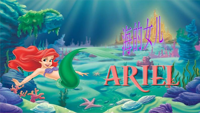 人教版小学二年级音乐永远住在童话里 课件03
