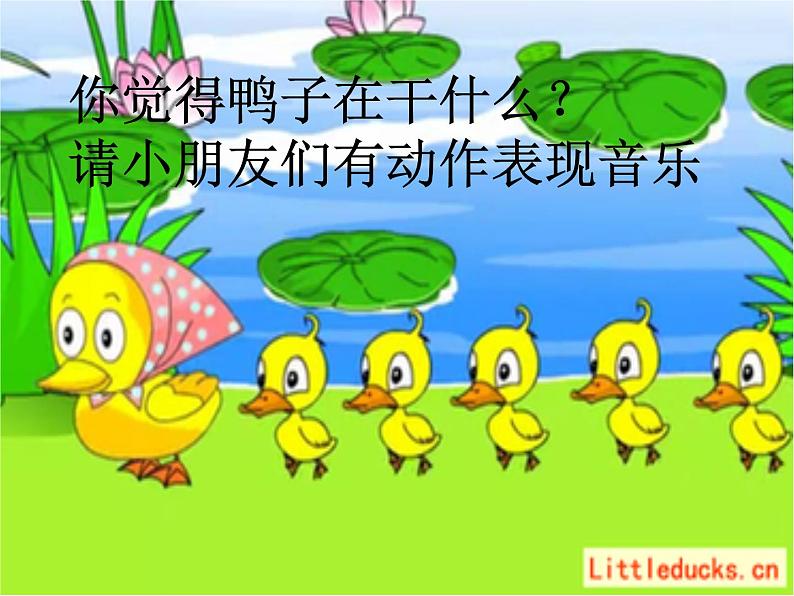 人教版小学二年级音乐鸭子拌嘴(片段) 课件 (2)第6页