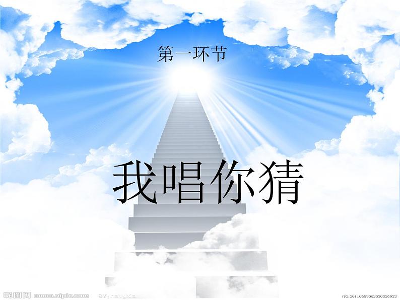 人教版小学六年级音乐天堂 课件 (1)02