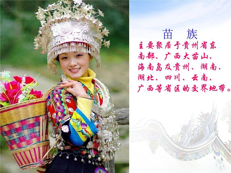 人教版小学六年级音乐爱我中华 课件 (1)第5页