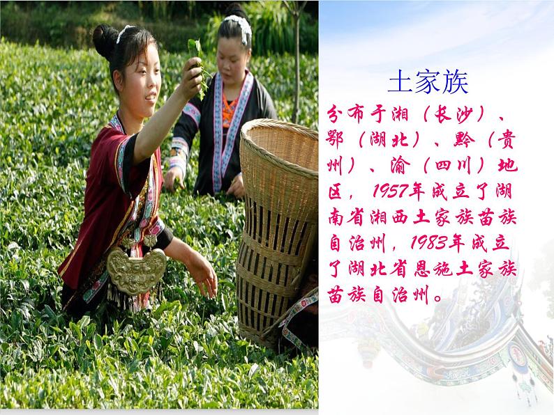 人教版小学六年级音乐爱我中华 课件 (1)第6页