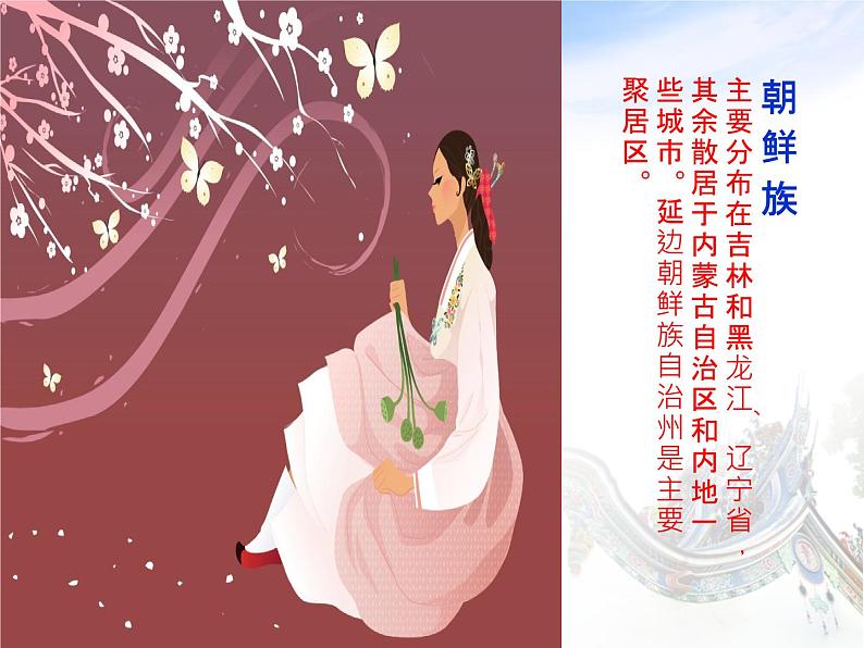 人教版小学六年级音乐爱我中华 课件 (1)第7页