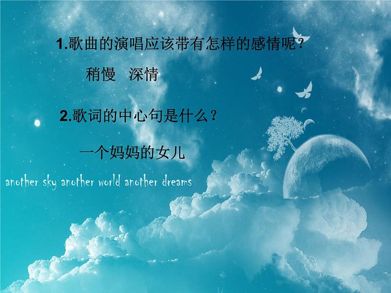人教版小学六年级音乐一个妈妈的女儿 课件 (1)第7页
