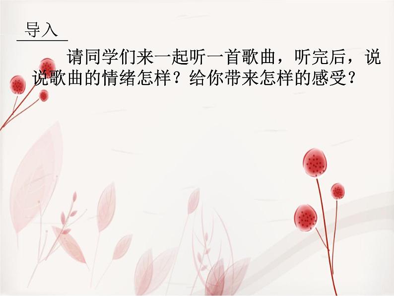 人教版小学六年级音乐欢乐颂 课件第2页