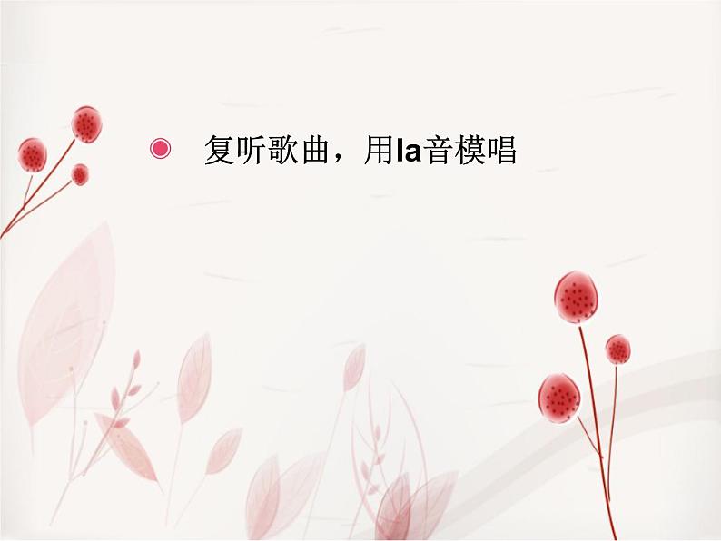 人教版小学六年级音乐欢乐颂 课件第3页