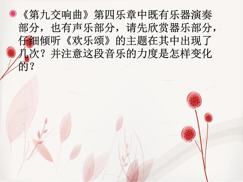 人教版小学六年级音乐欢乐颂 课件第5页