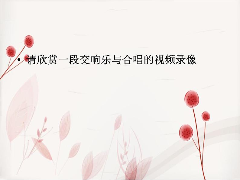 人教版小学六年级音乐欢乐颂 课件第7页