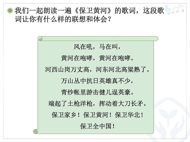 人教版小学六年级音乐保卫黄河 课件 (1)04
