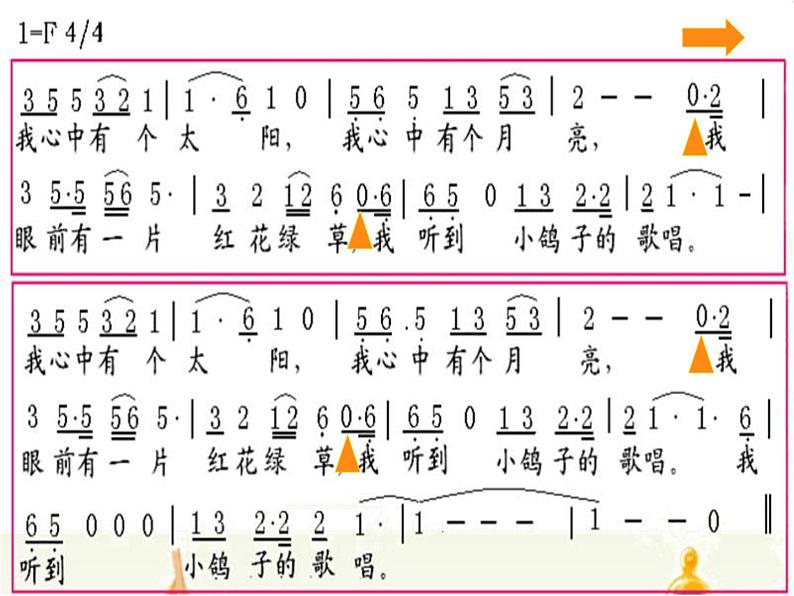 人教版小学六年级音乐爱的人间 课件 (3)第6页
