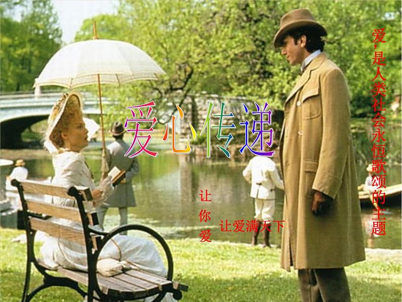 人教版小学六年级音乐爱星满天 课件01