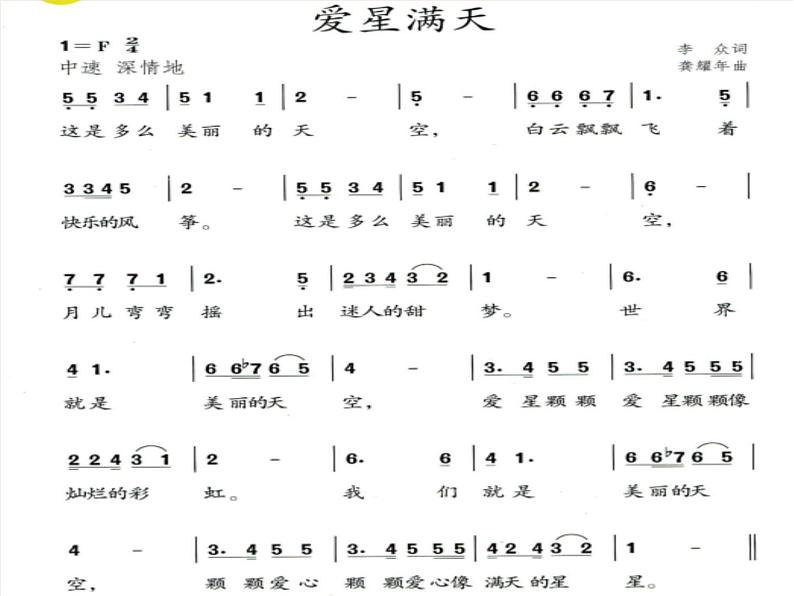 人教版小学六年级音乐爱星满天 课件03