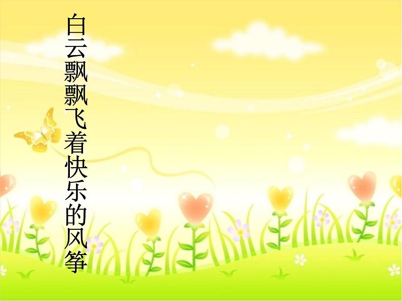 人教版小学六年级音乐爱星满天 课件06