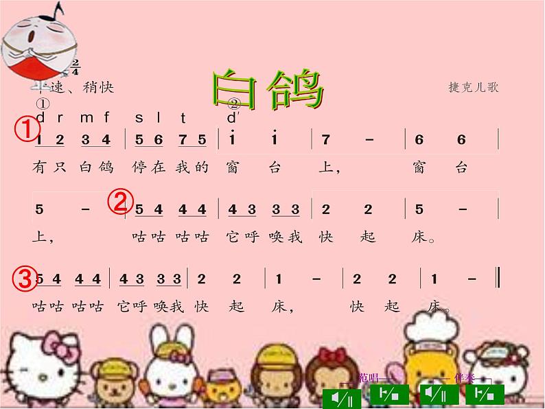 人教版小学三年级音乐白鸽 课件 (4)第6页