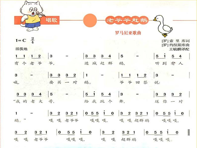 人教版小学三年级音乐老爷爷赶鹅 课件 (3)05
