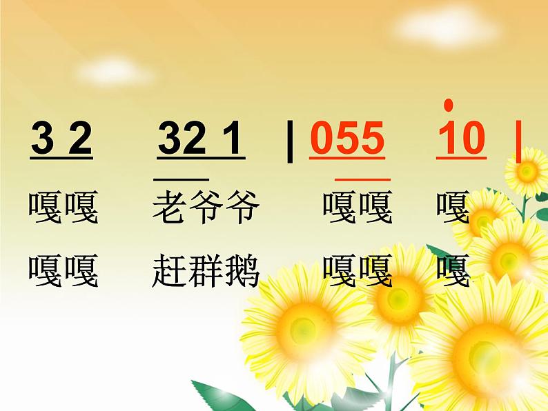 人教版小学三年级音乐老爷爷赶鹅 课件 (3)06