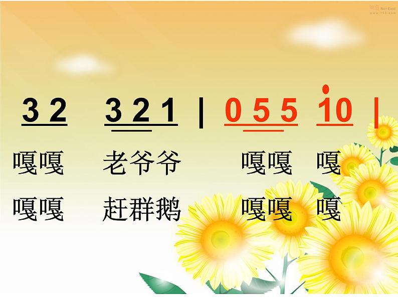 人教版小学三年级音乐老爷爷赶鹅 课件 (3)08