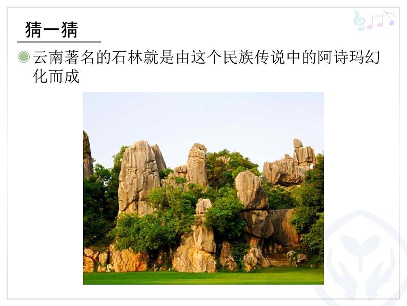 人教版小学三年级音乐阿细跳月 课件 (3)第3页