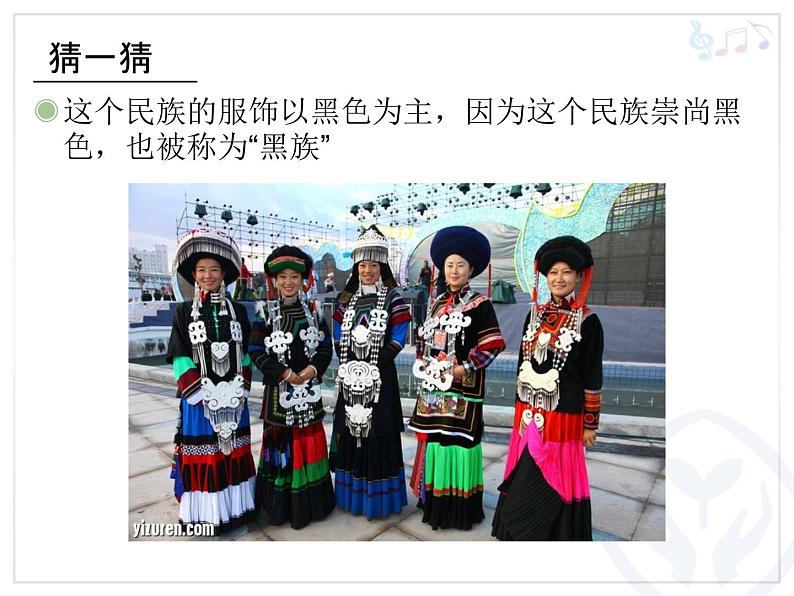 人教版小学三年级音乐阿细跳月 课件 (3)第4页