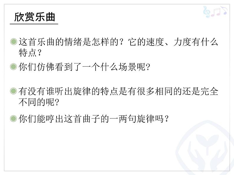 人教版小学三年级音乐阿细跳月 课件 (3)第7页