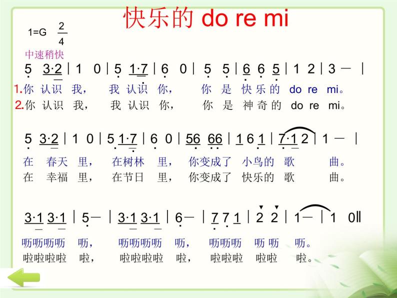 人教版小学三年级音乐快乐的do re mi  课件04