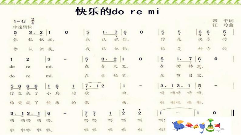 人教版小学三年级音乐快乐的do re mi 课件 (5)05