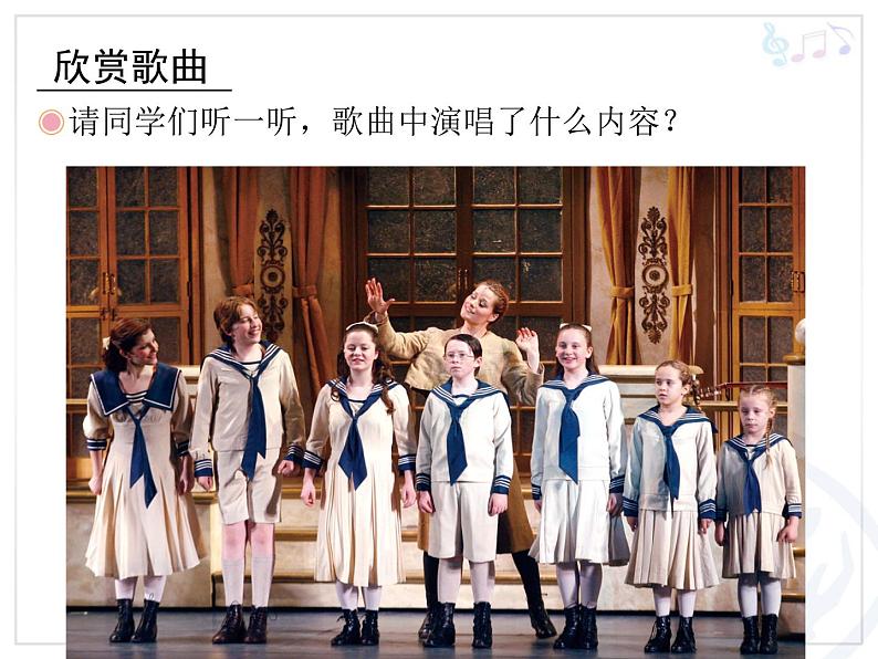 人教版小学三年级音乐哆来咪 课件 (3)02