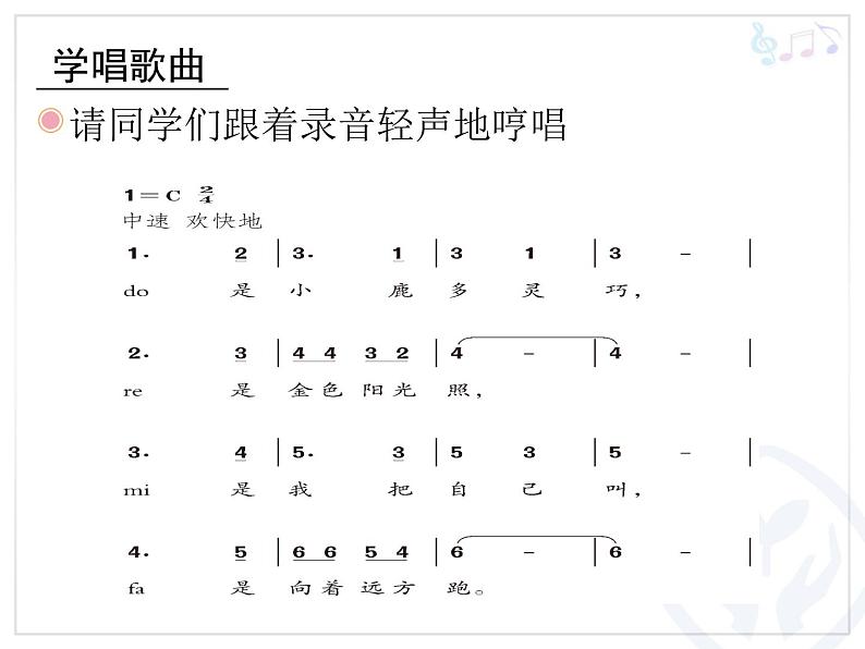 人教版小学三年级音乐哆来咪 课件 (3)03