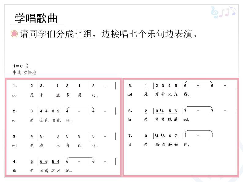 人教版小学三年级音乐哆来咪 课件 (3)08