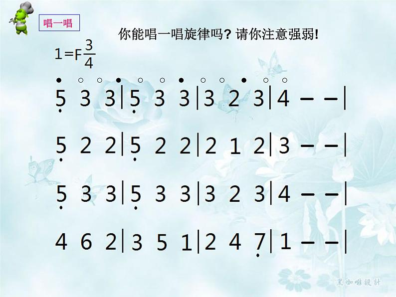 人教版小学三年级音乐法国号 课件 (2)04