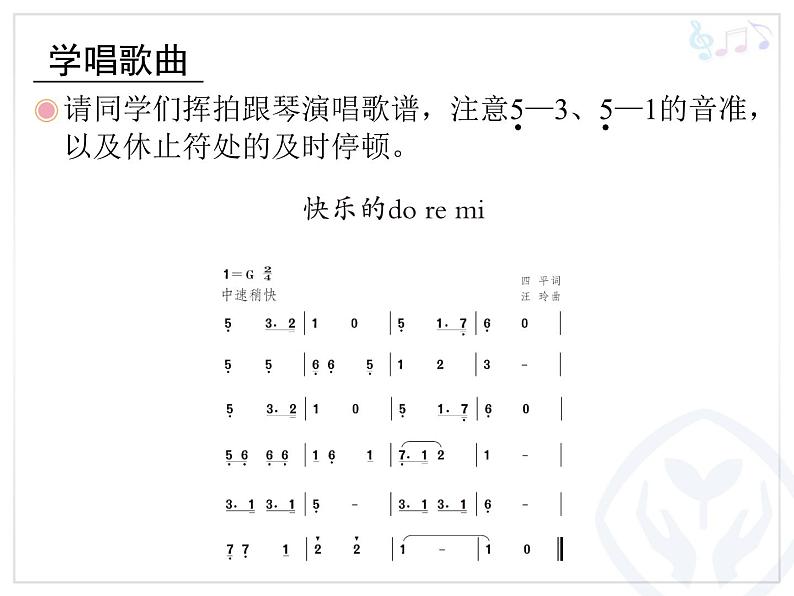 人教版小学三年级音乐哆来咪 课件 (5)第7页