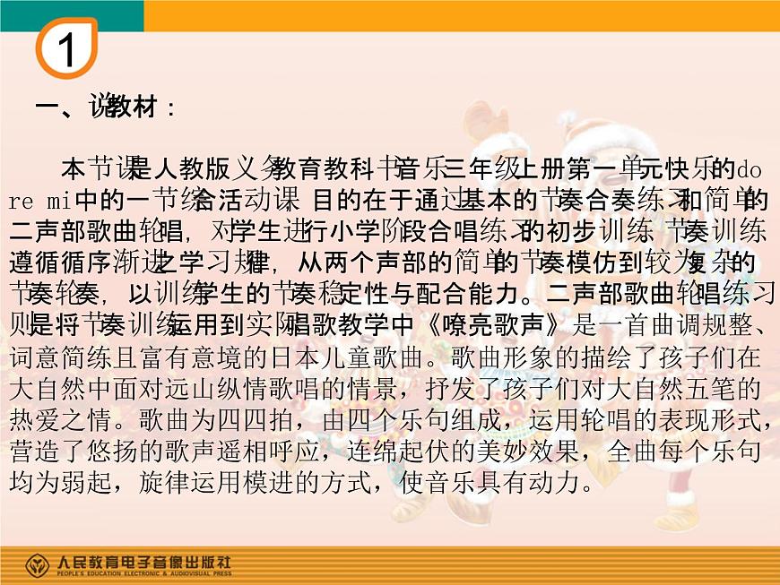 人教版小學(xué)三年級(jí)音樂你唱歌 我來和 課件第2頁