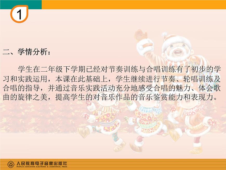 人教版小學(xué)三年級(jí)音樂你唱歌 我來和 課件第3頁