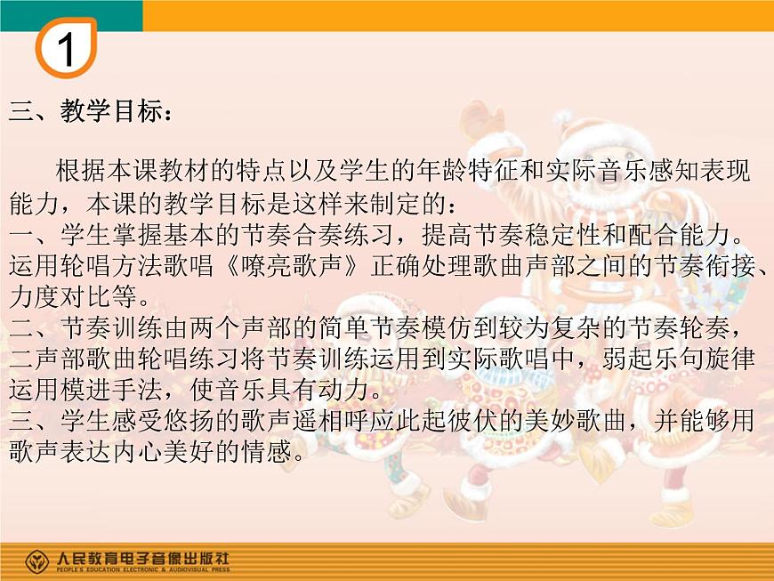 人教版小學(xué)三年級(jí)音樂你唱歌 我來和 課件第4頁