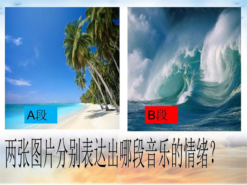 人教版小学四年级音乐大海啊,故乡 课件 (4)06