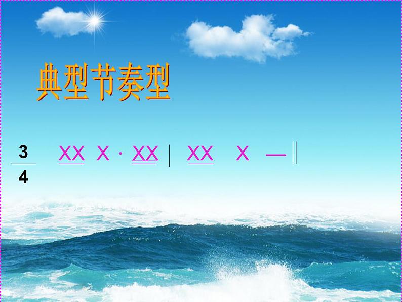 人教版小学四年级音乐大海啊,故乡 课件 (4)08