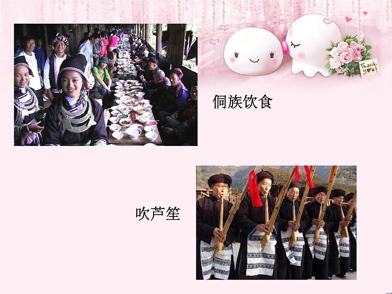 人教版小学四年级音乐侗家儿童多快乐 课件第3页