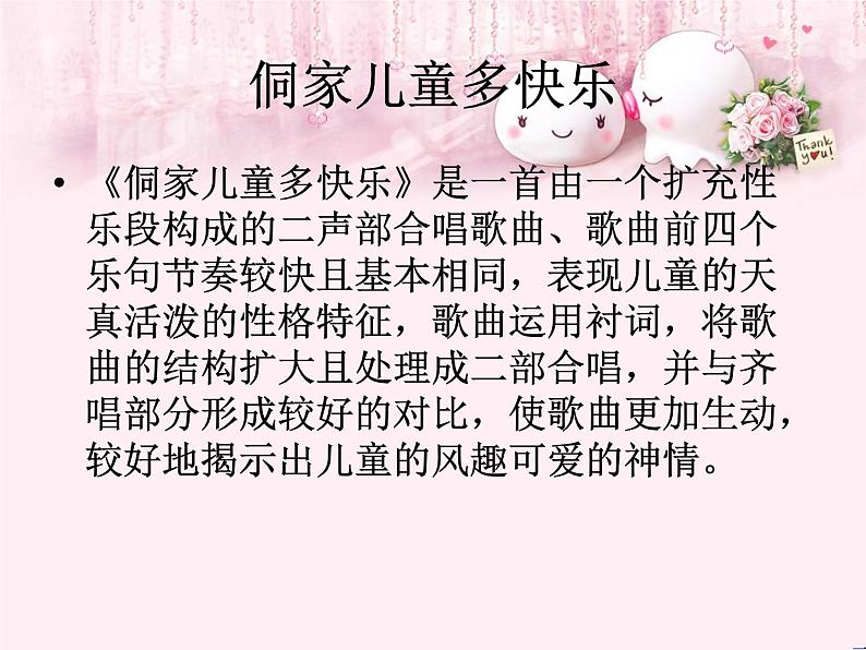 人教版小学四年级音乐侗家儿童多快乐 课件第6页