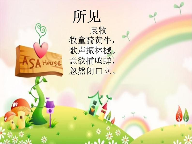 人教版小学四年级音乐牧童 课件 (3)第4页