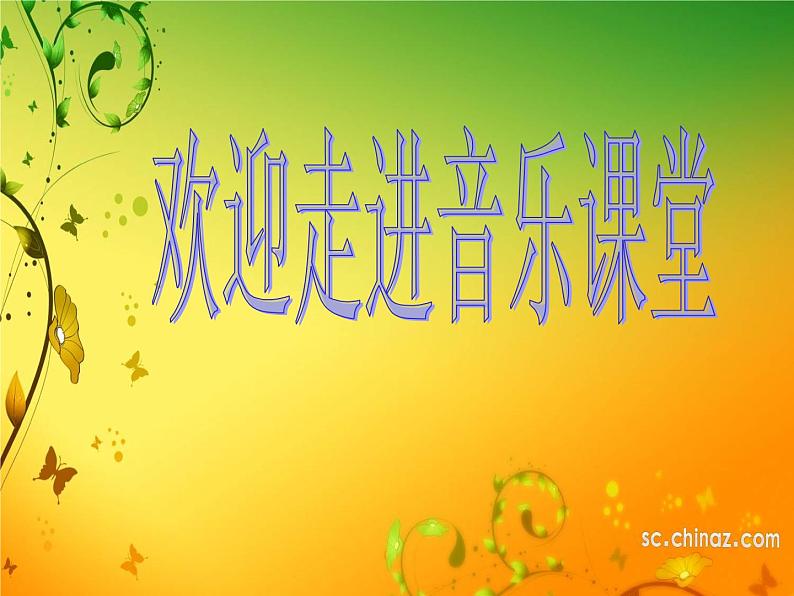 人教版小学四年级音乐大海啊,故乡 课件 (2)第1页