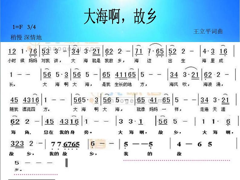 人教版小学四年级音乐大海啊,故乡 课件 (2)第5页