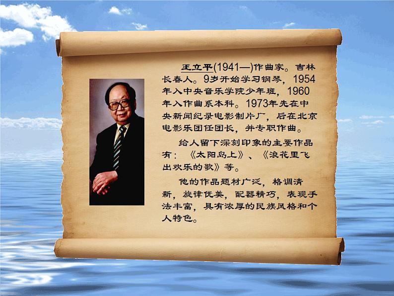 人教版小学四年级音乐大海啊,故乡 课件 (2)第8页