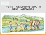 人教版小学五年级音乐阿喽喽 课件 (2)