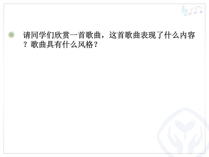 人教版小学五年级音乐梅花 课件第2页