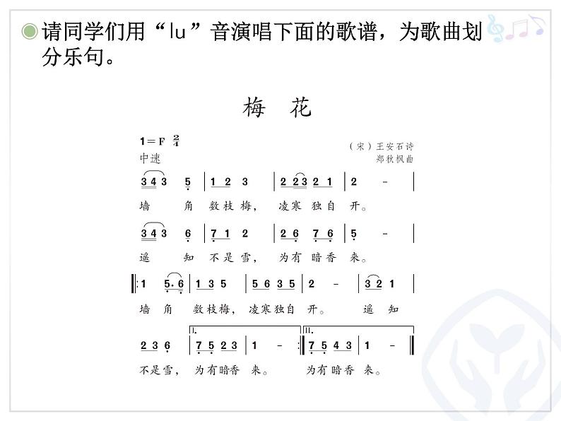 人教版小学五年级音乐梅花 课件第3页