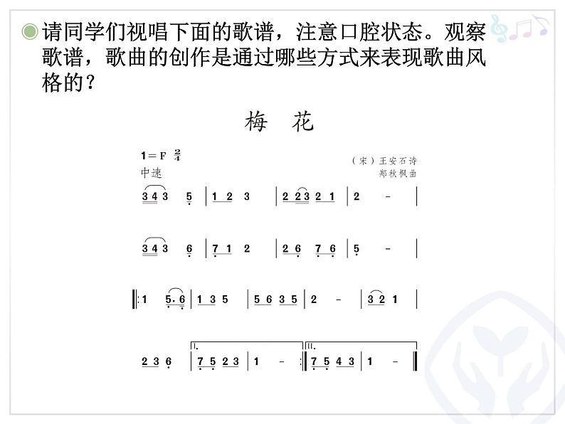 人教版小学五年级音乐梅花 课件第4页