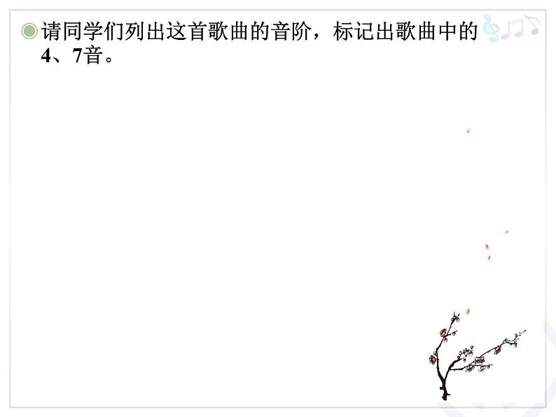 人教版小学五年级音乐梅花 课件第5页
